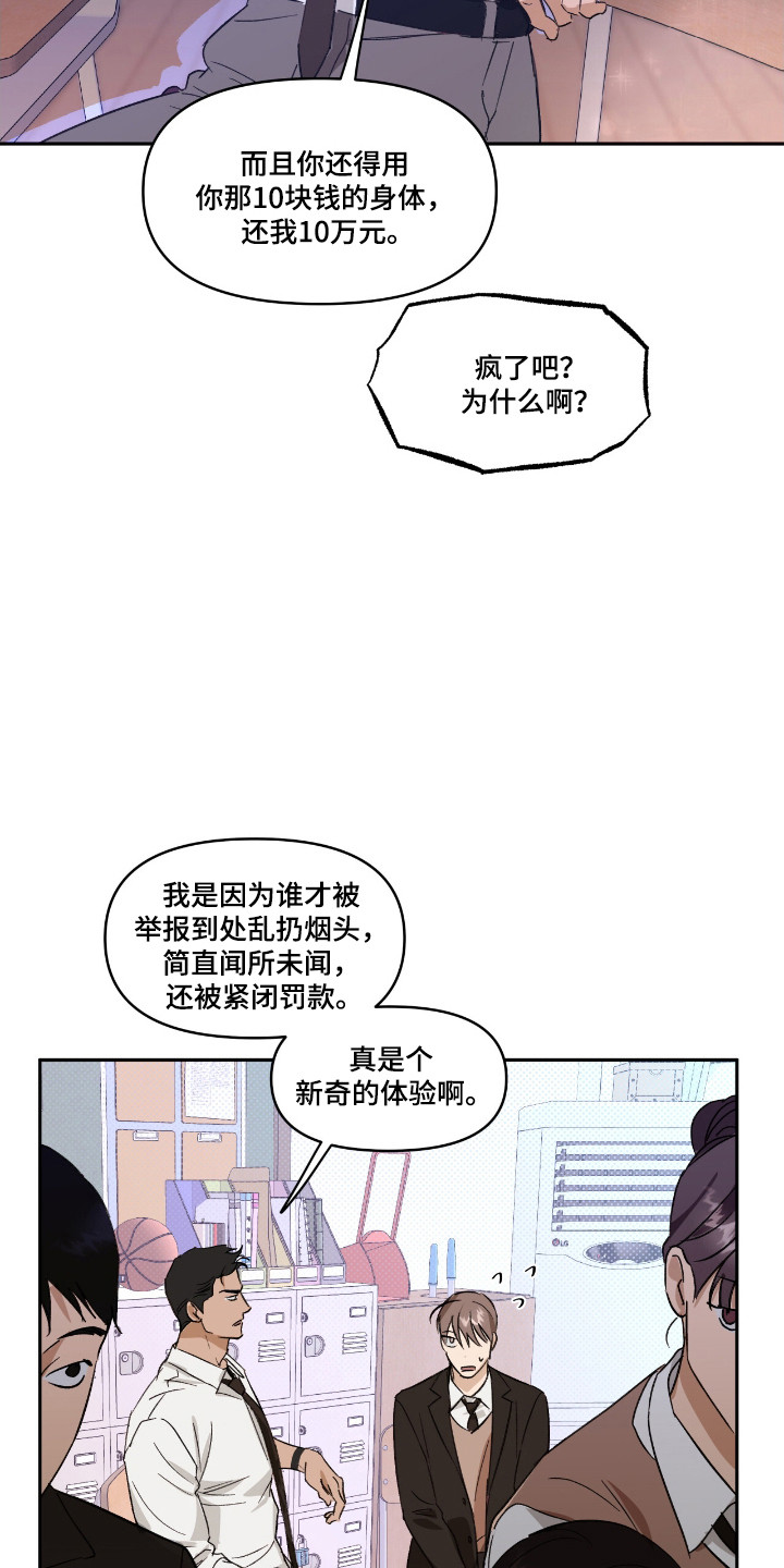 寻找主题创意灵感漫画,第24话2图