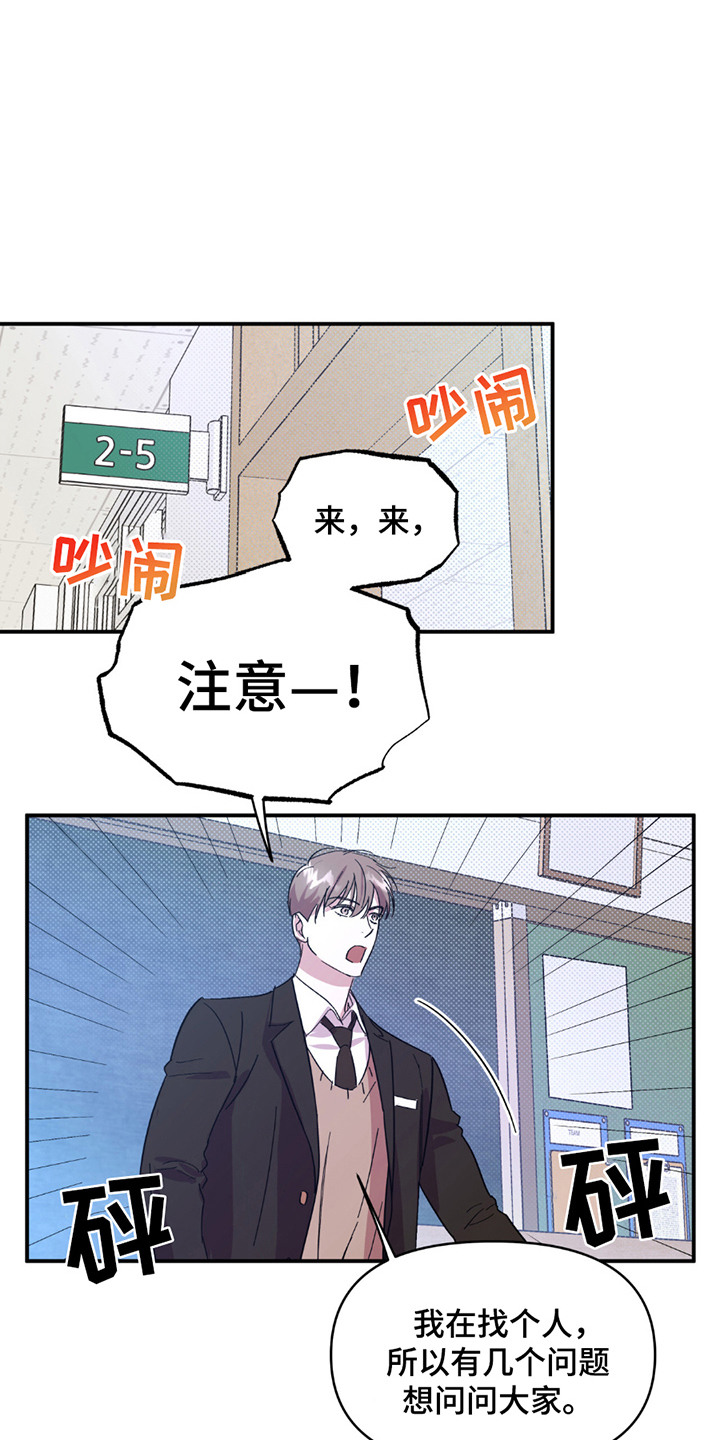 寻找主人公漫画,第17话1图