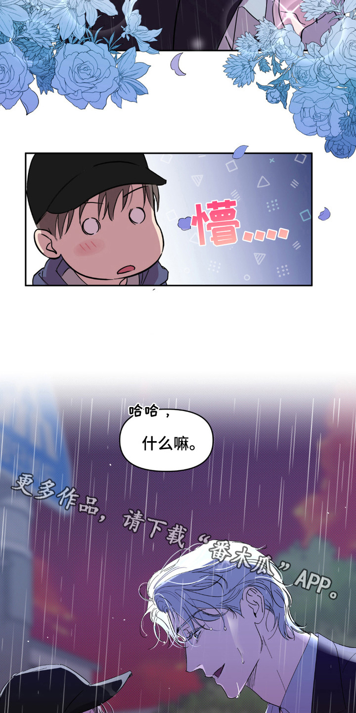 寻找坠落的星星巩孺萍读后感漫画,第15话1图