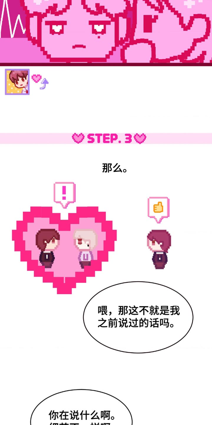 守护我漫画,第34话2图