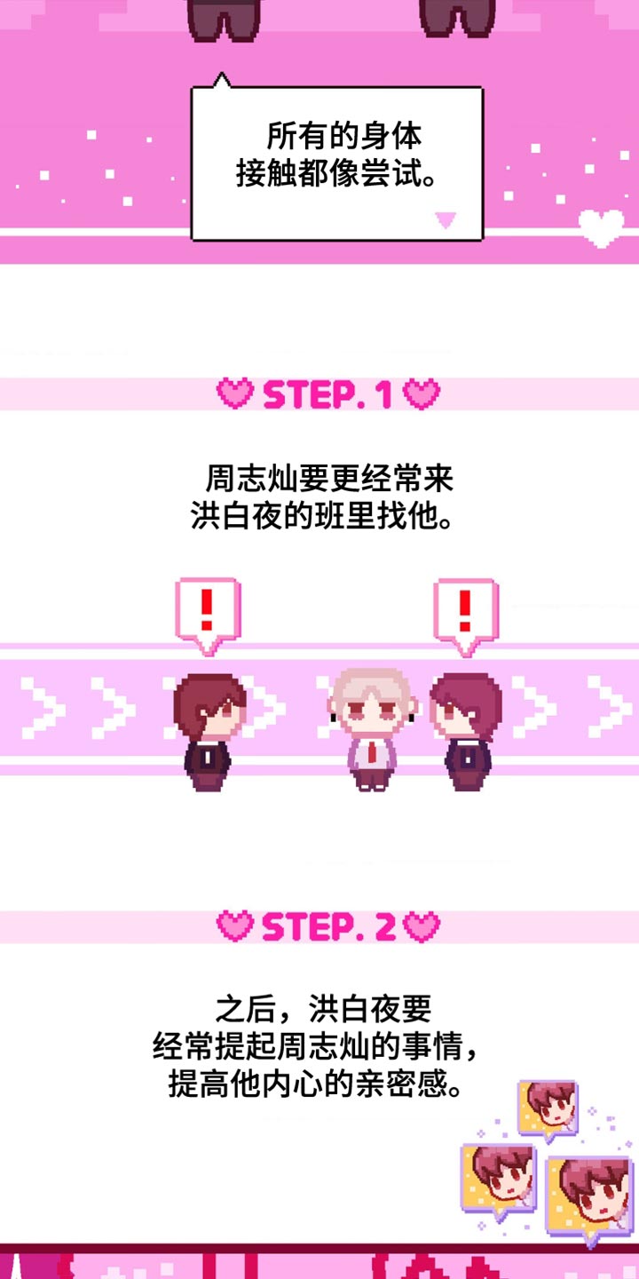 守护我漫画,第34话1图