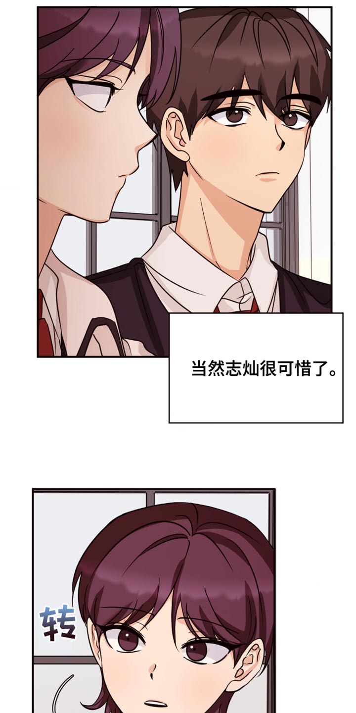 守护我的爱漫画,第13话1图