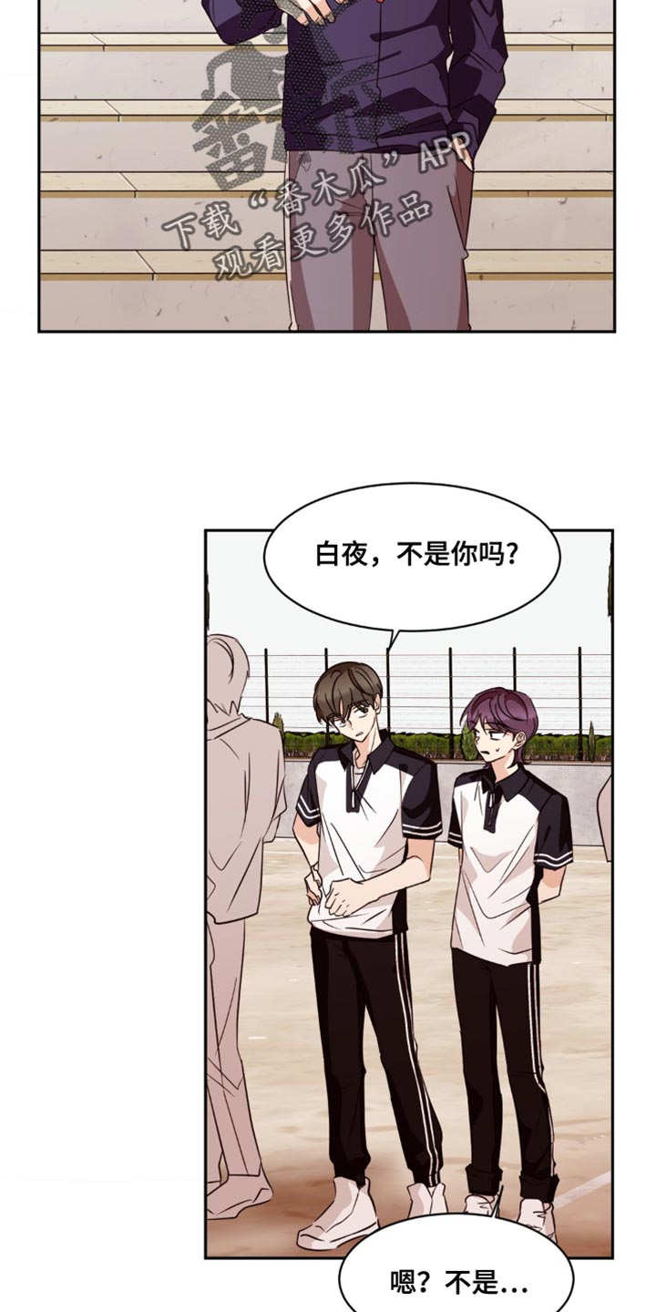 守护我的浪漫漫画,第24话2图