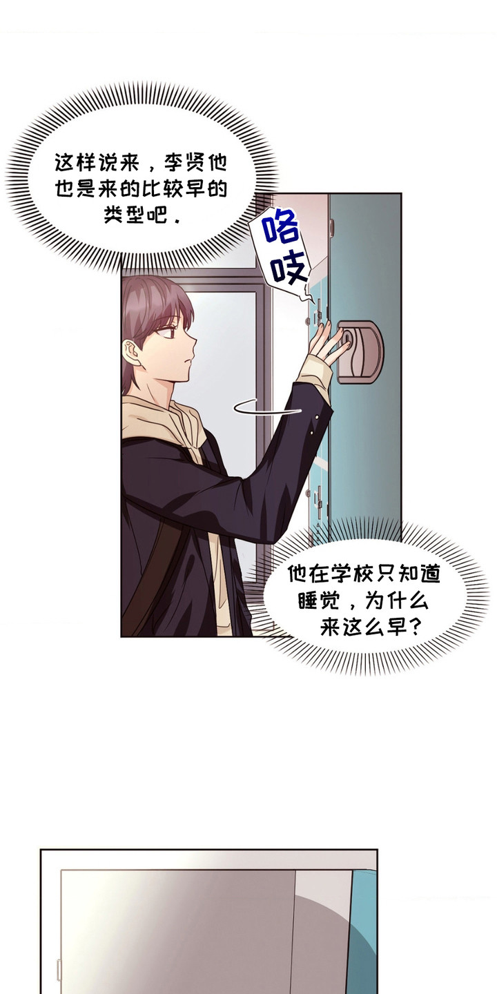 守护我的浪漫洪灿漫画,第3话1图
