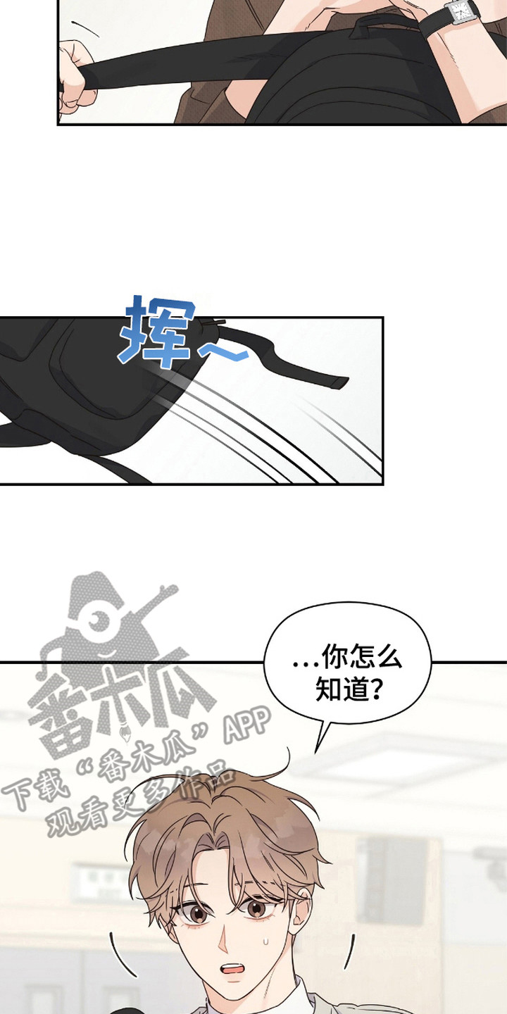 阿尔法创伤漫画,第11话2图