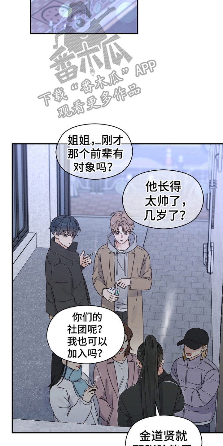 阿尔法脑波音乐完整版漫画,第9话2图