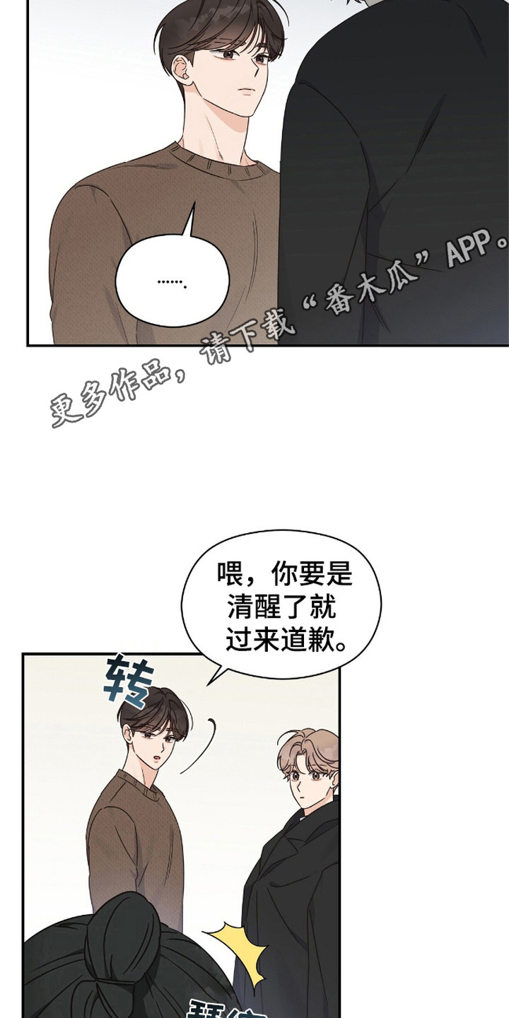 阿尔法脑波漫画,第14话2图