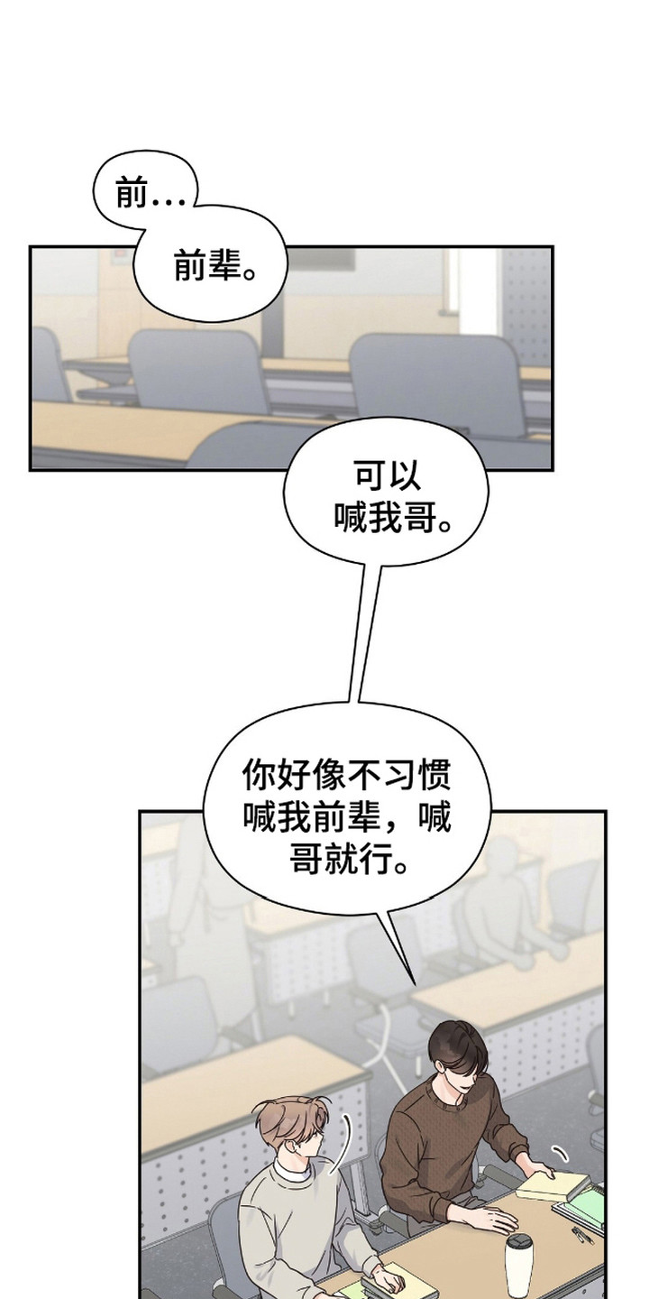阿尔法创伤漫画,第10话2图