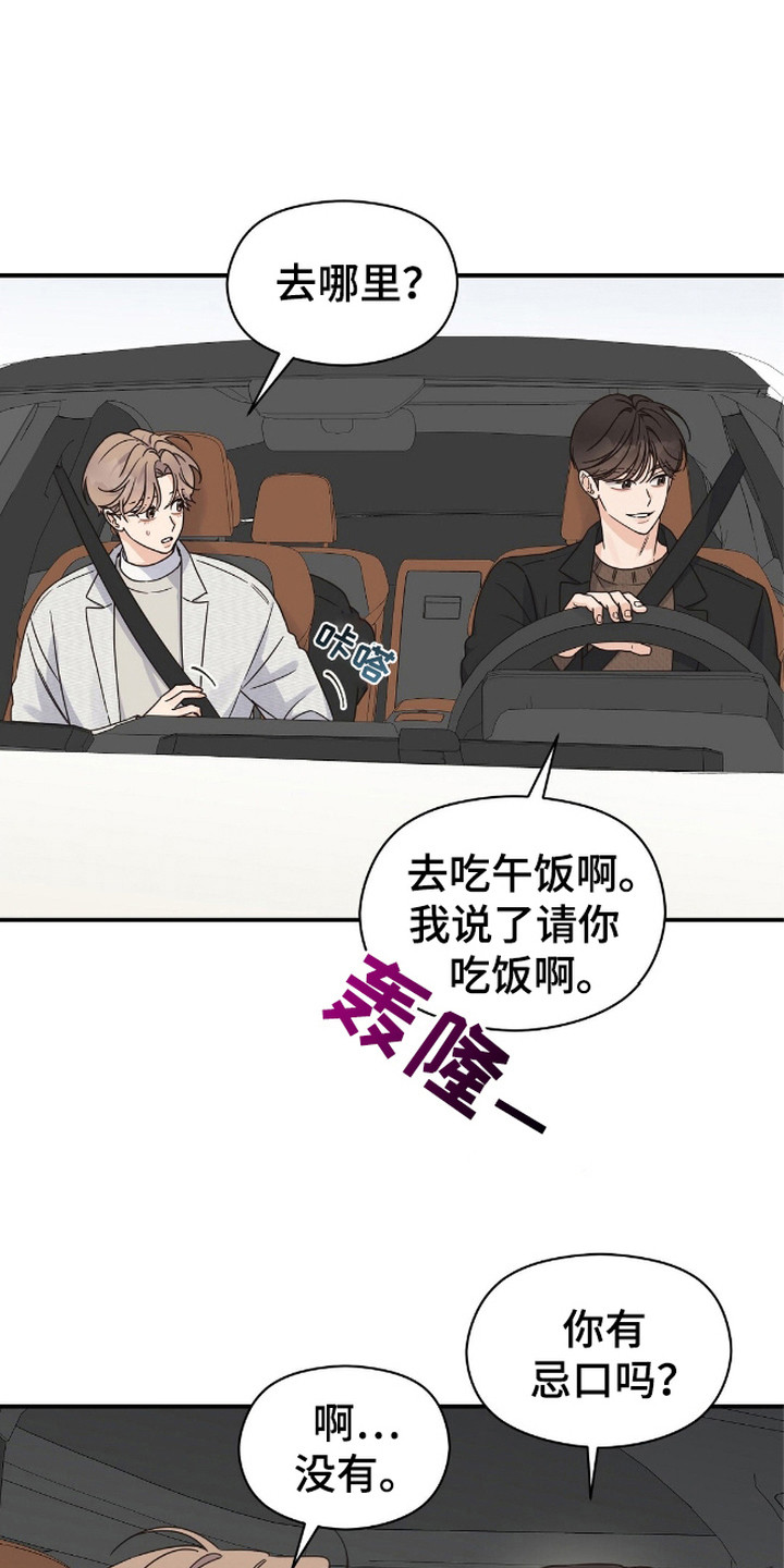 阿尔法脑波漫画,第14话2图