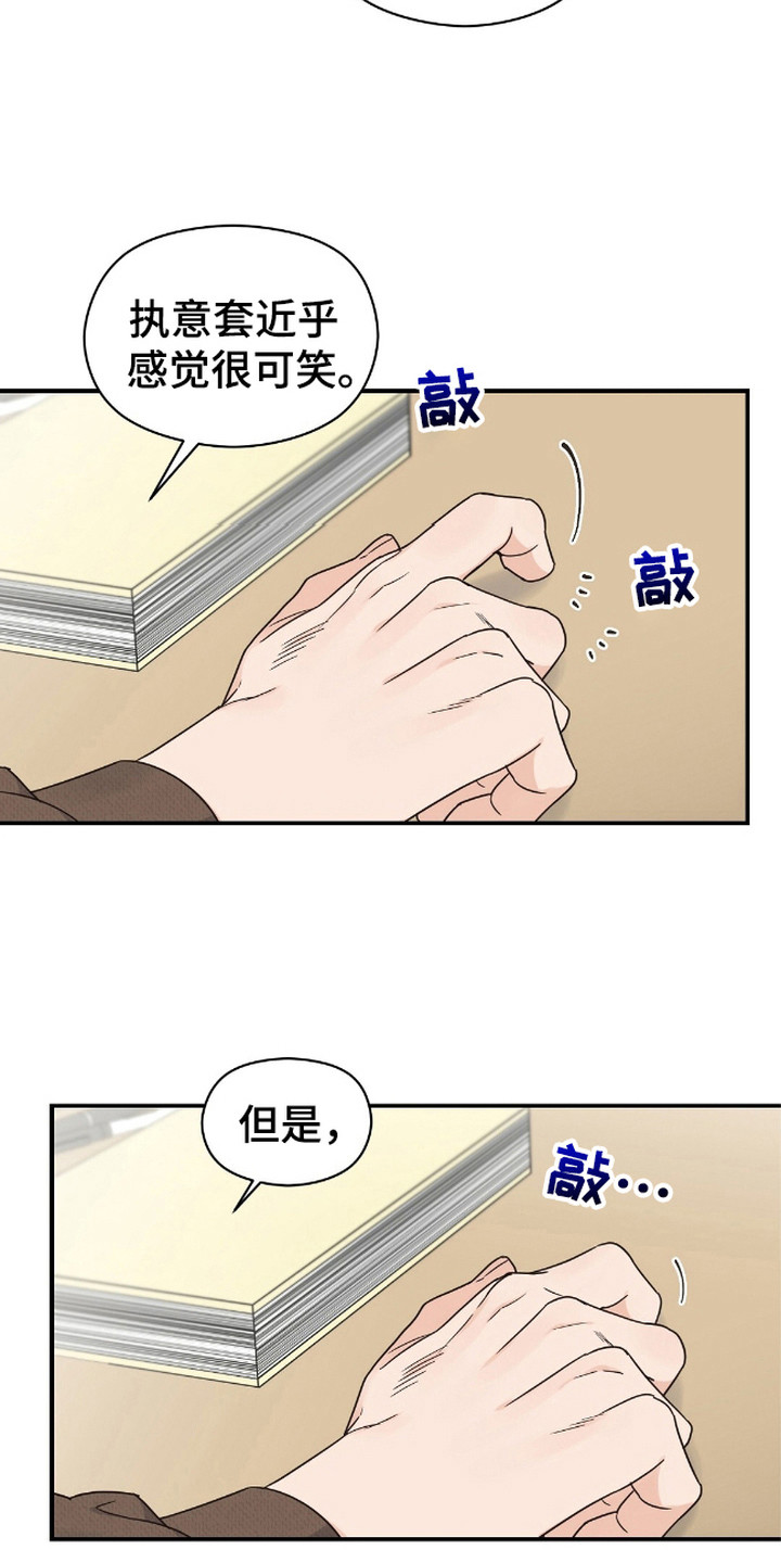 阿尔法贝塔符号大全漫画,第11话2图