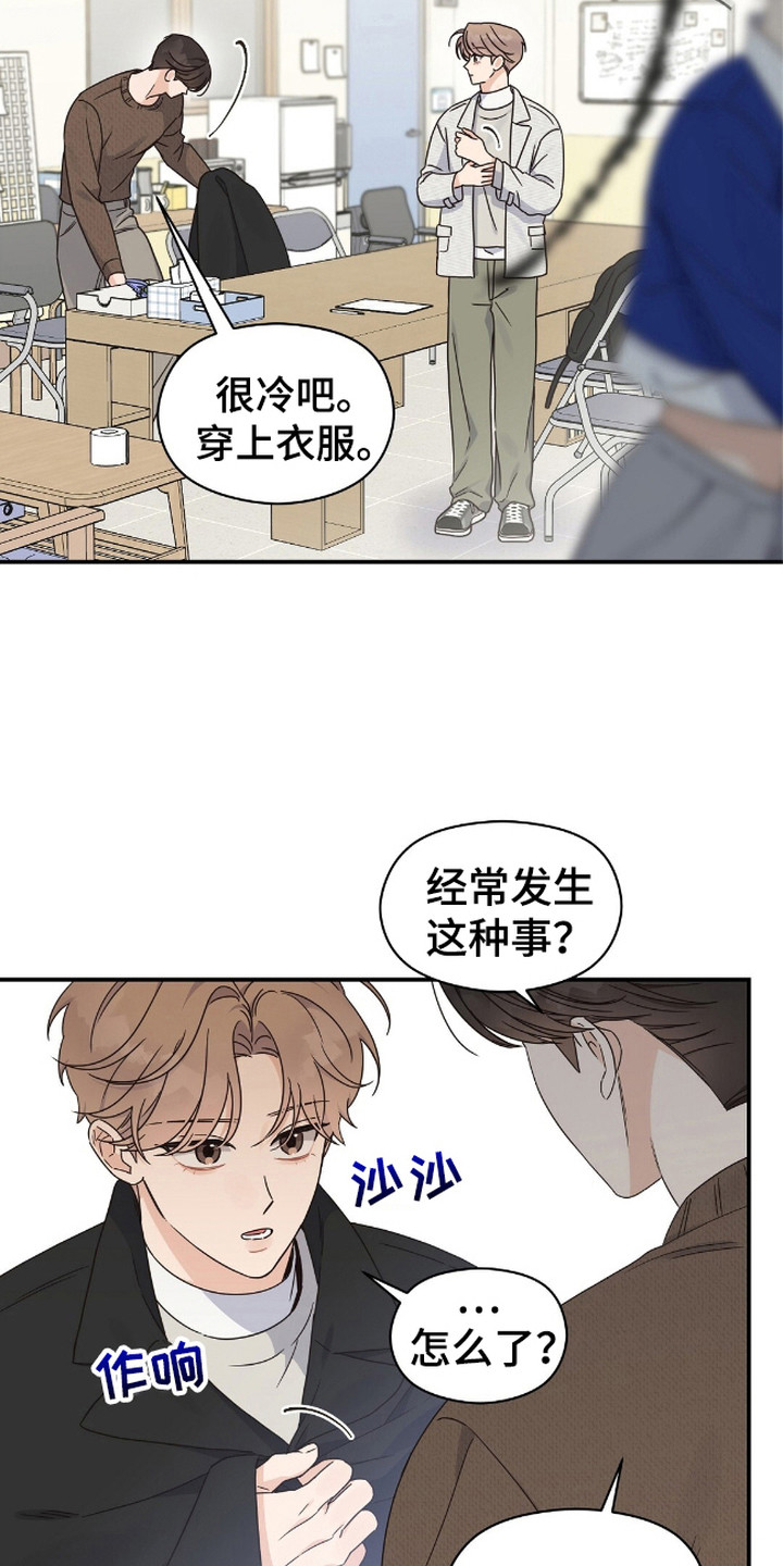 阿尔法狼伴归途漫画,第14话2图