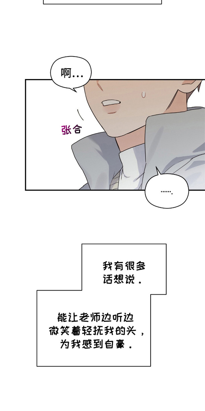 阿尔法王牌漫画,第6话2图