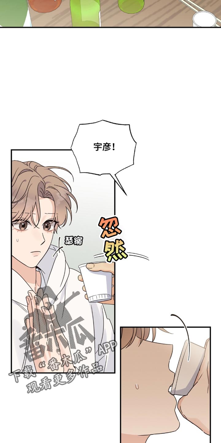 阿尔法脑波音乐完整版漫画,第20话1图