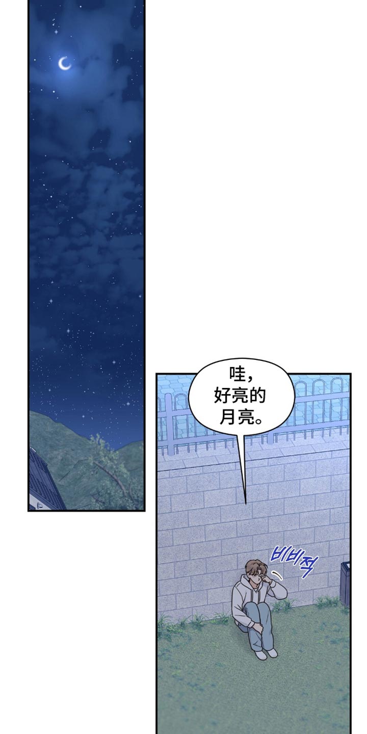 阿尔法蛋漫画,第21话1图