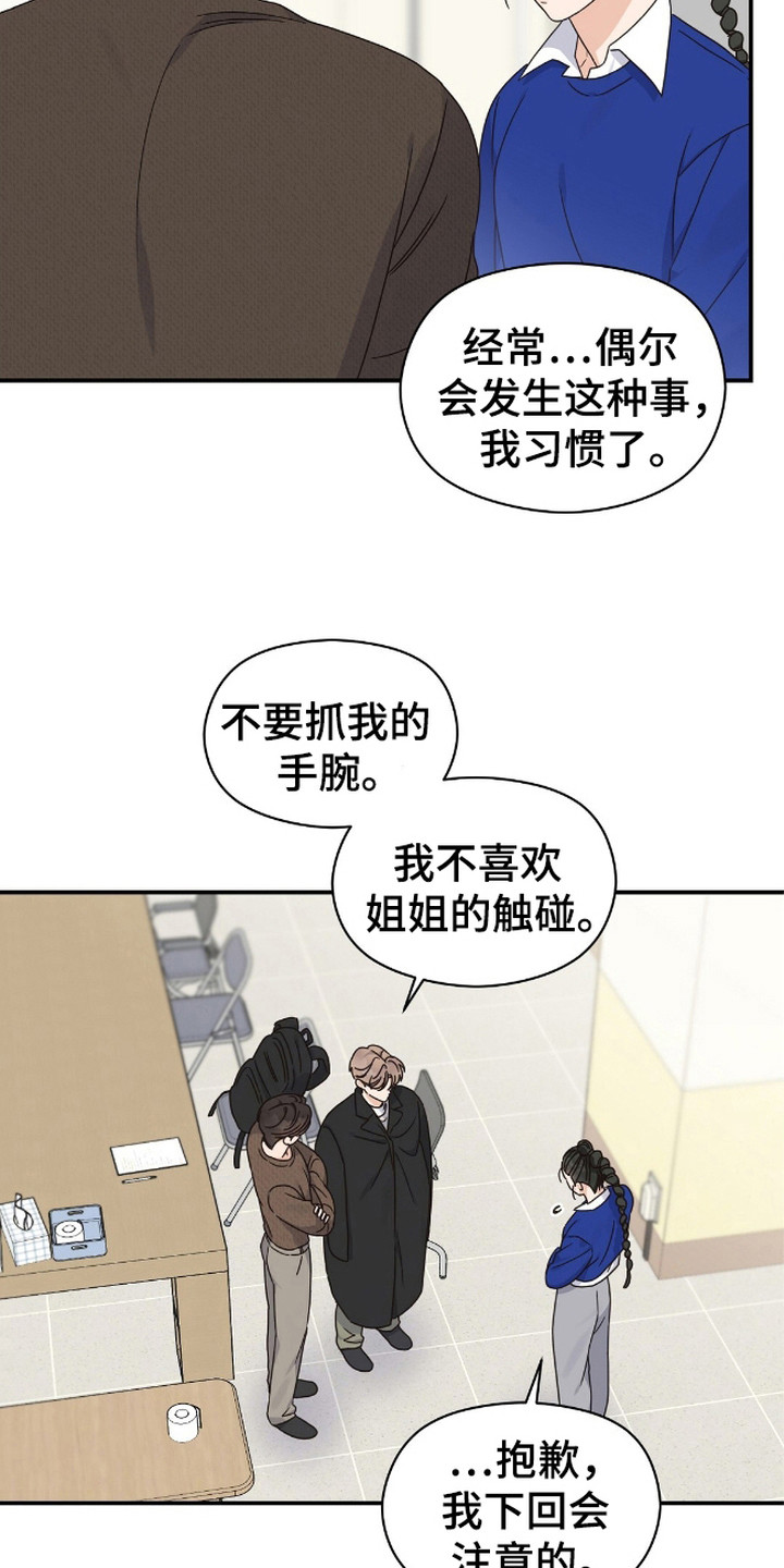 阿尔法脑波漫画,第14话2图