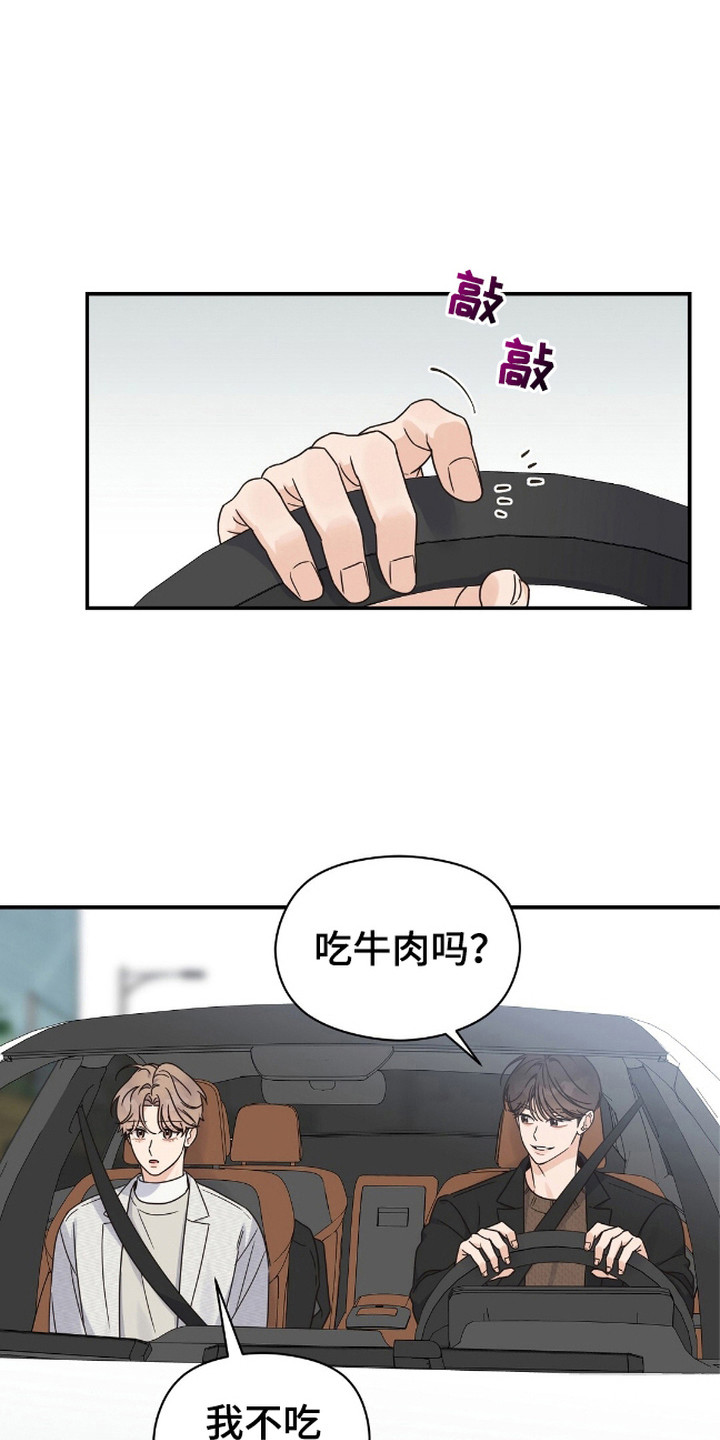 阿尔法创伤小说原著叫什么名字漫画,第15话1图