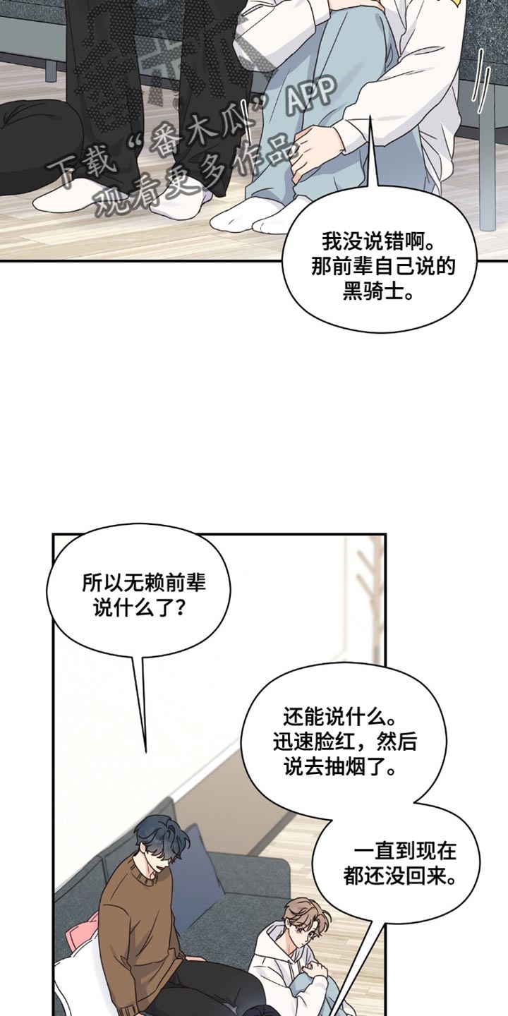 阿尔法创伤小说原著叫什么名字漫画,第19话2图