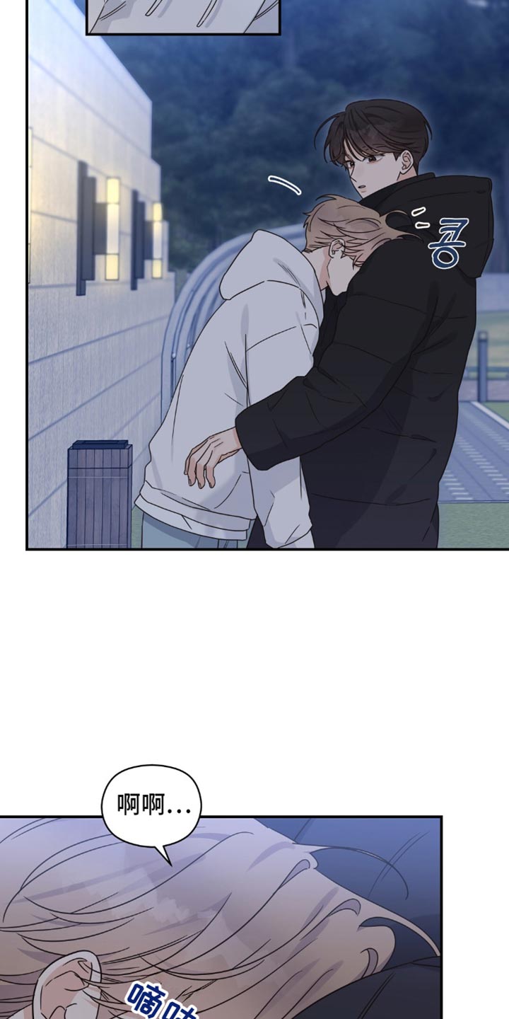 阿尔法创伤漫画,第21话2图
