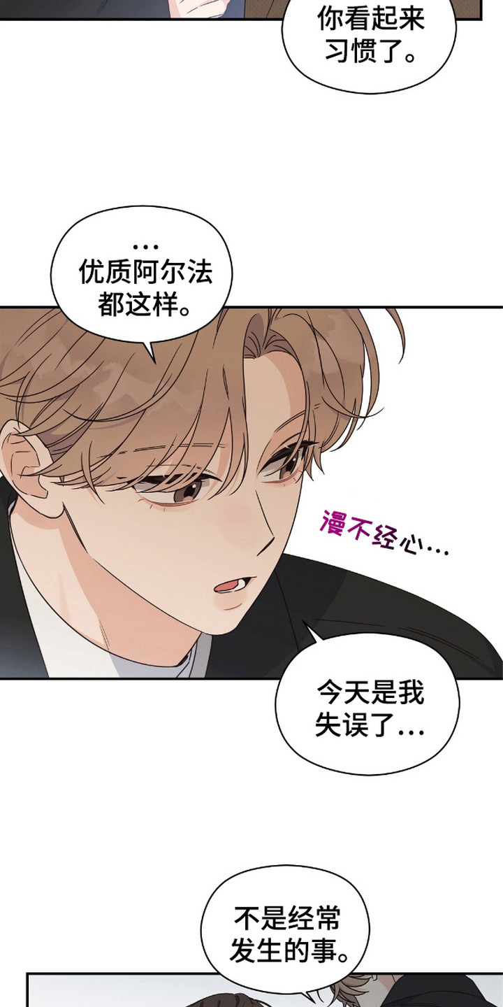 阿尔法脑波漫画,第14话1图