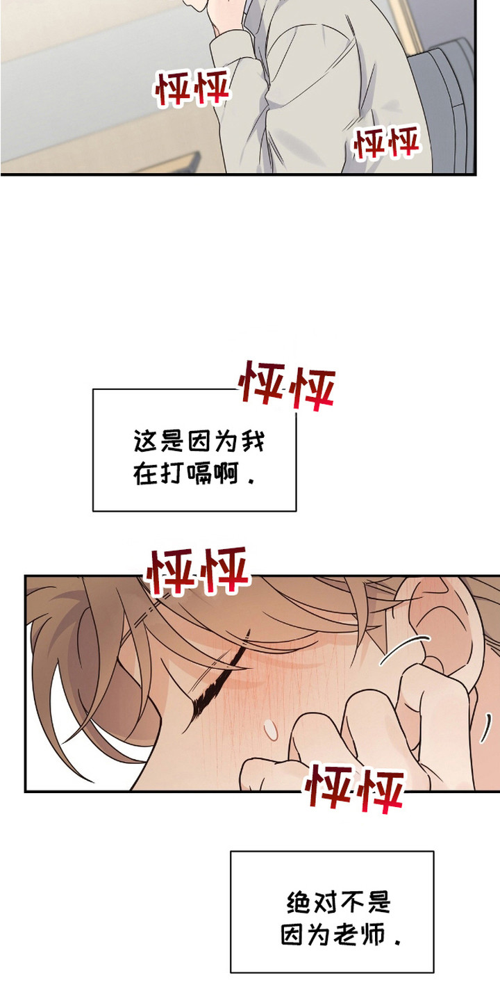 阿尔法创伤漫画,第10话1图