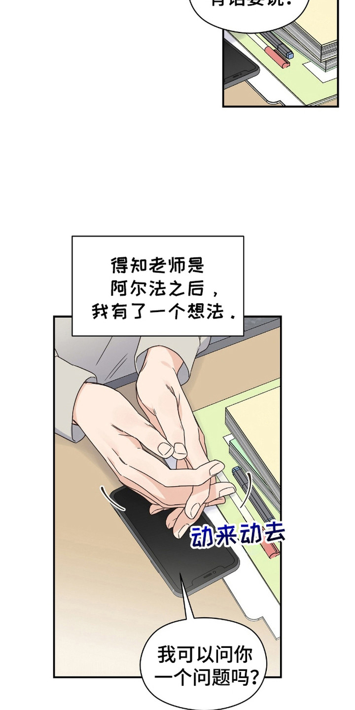 阿尔法创伤漫画,第10话1图