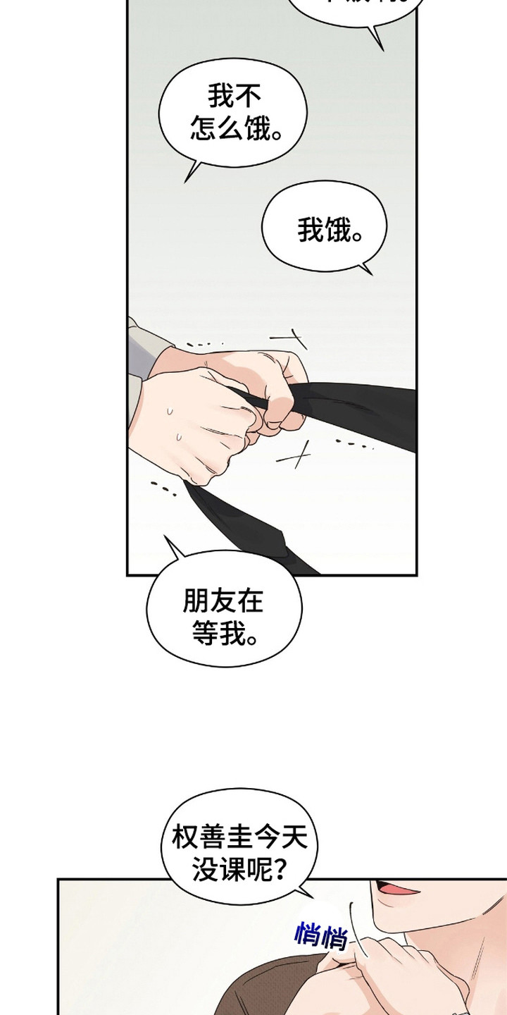 阿尔法创伤漫画,第11话1图