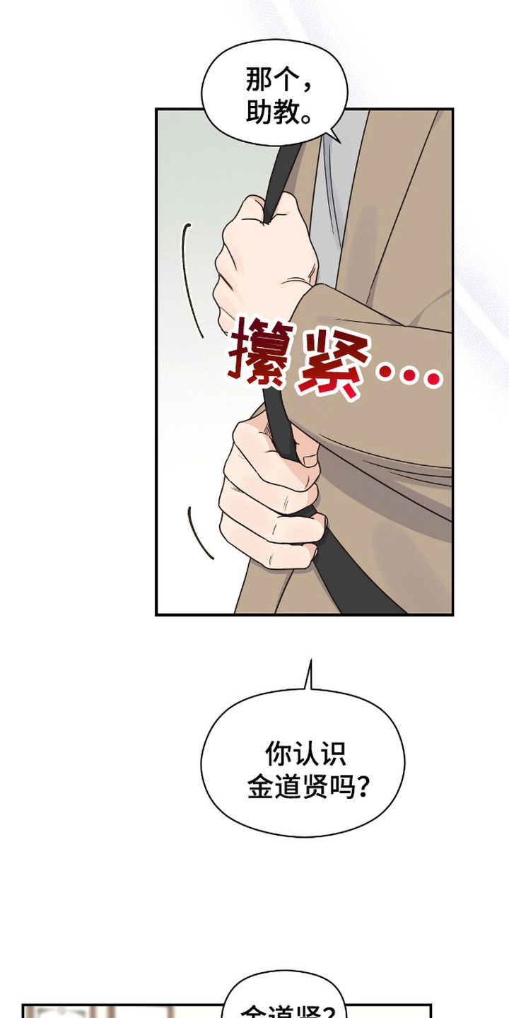 阿尔法王牌漫画,第6话1图