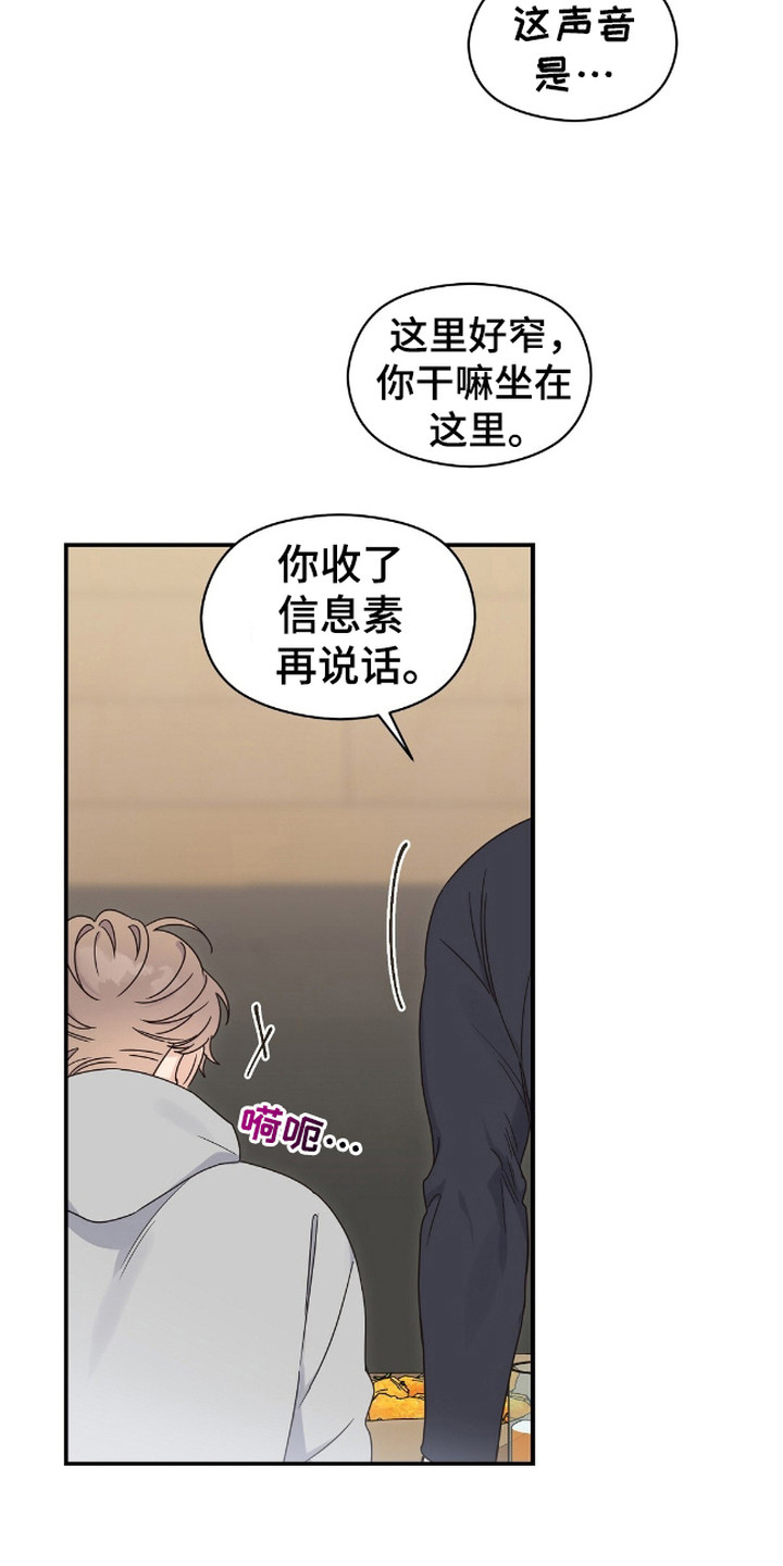 阿尔法创伤漫画,第7话1图