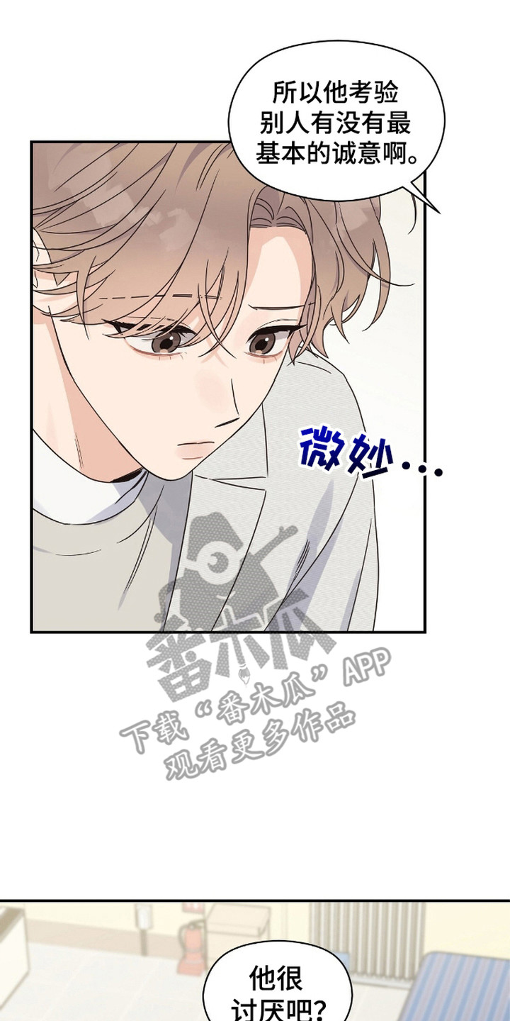 阿尔法创伤漫画,第13话2图
