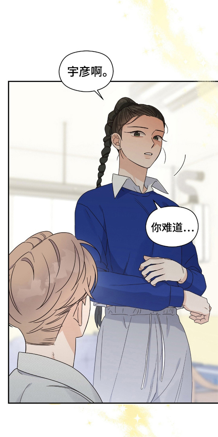 阿尔法创伤漫画,第13话2图
