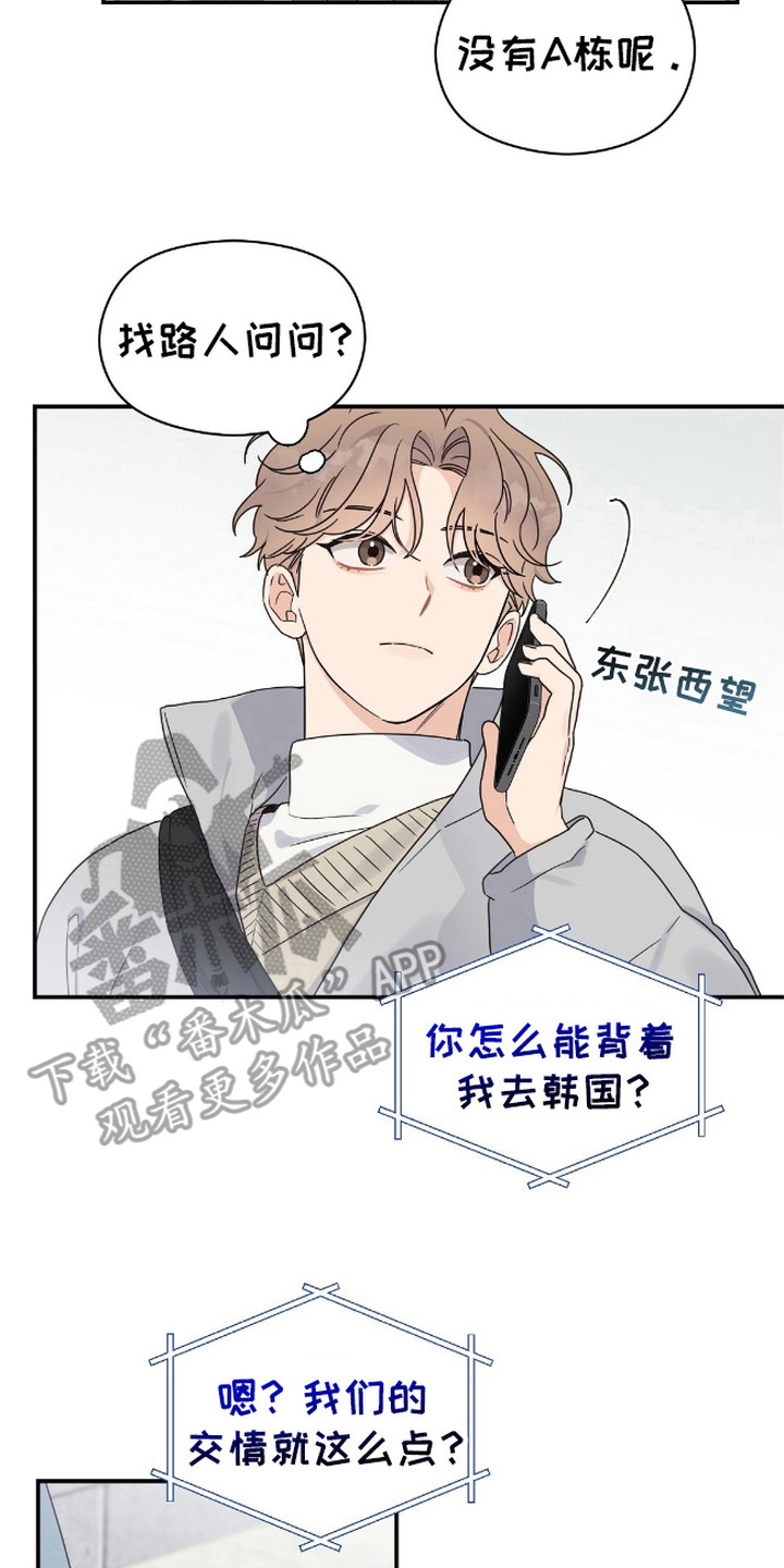 阿尔法音乐漫画,第4话2图