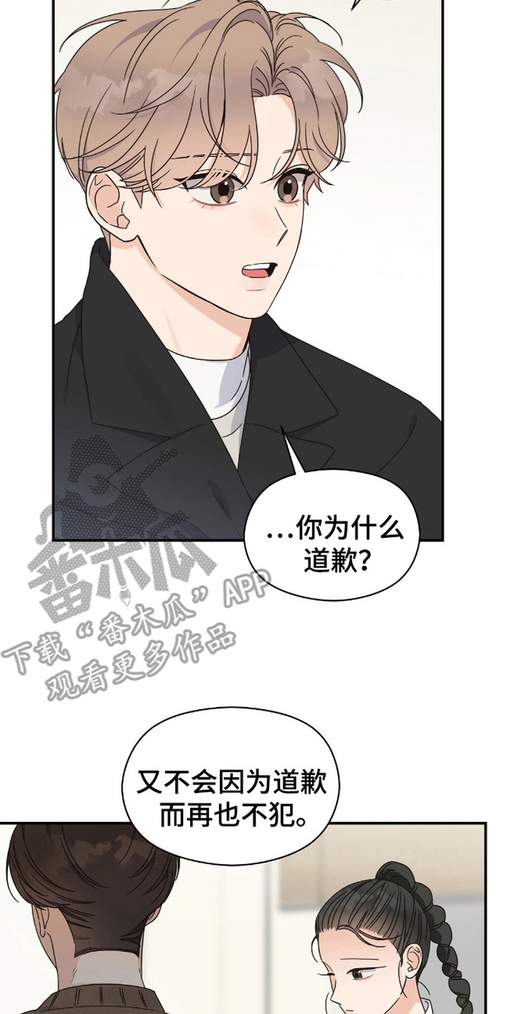 阿尔法脑波漫画,第14话1图