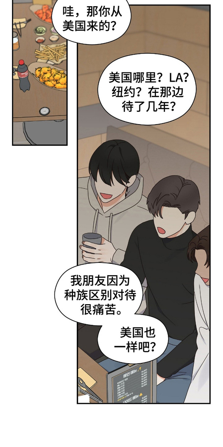 阿尔法创伤漫画,第7话1图