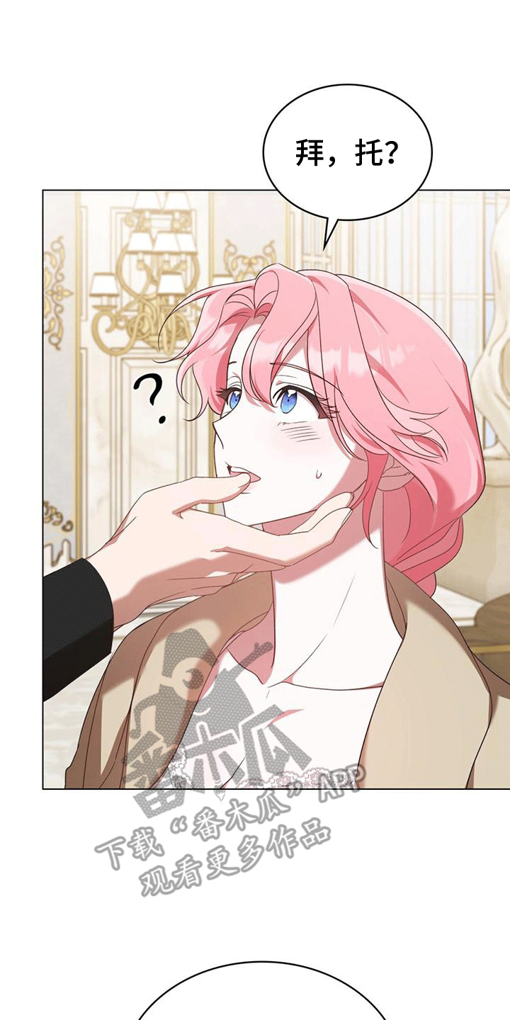 救赎我吧美人鱼漫画,第11话1图