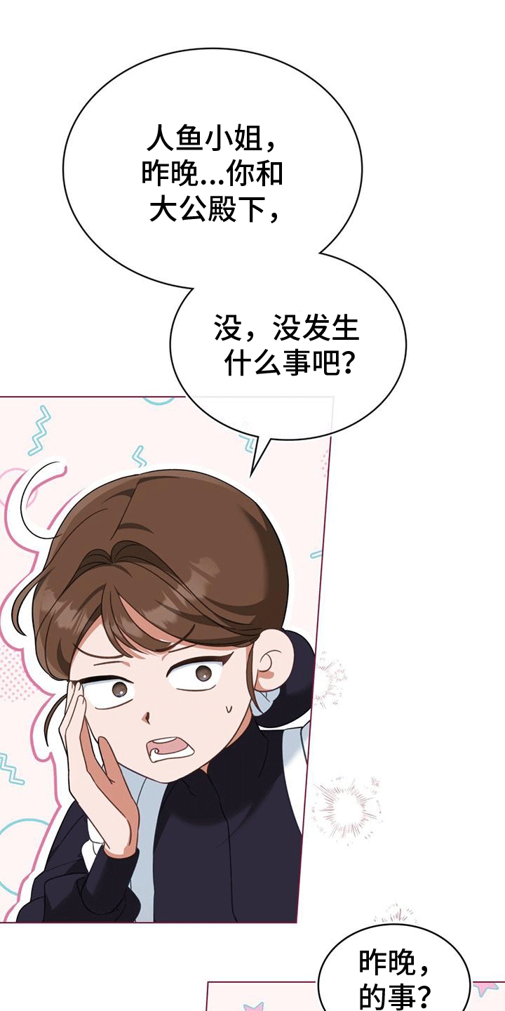 救赎我吧美人鱼漫画,第19话2图