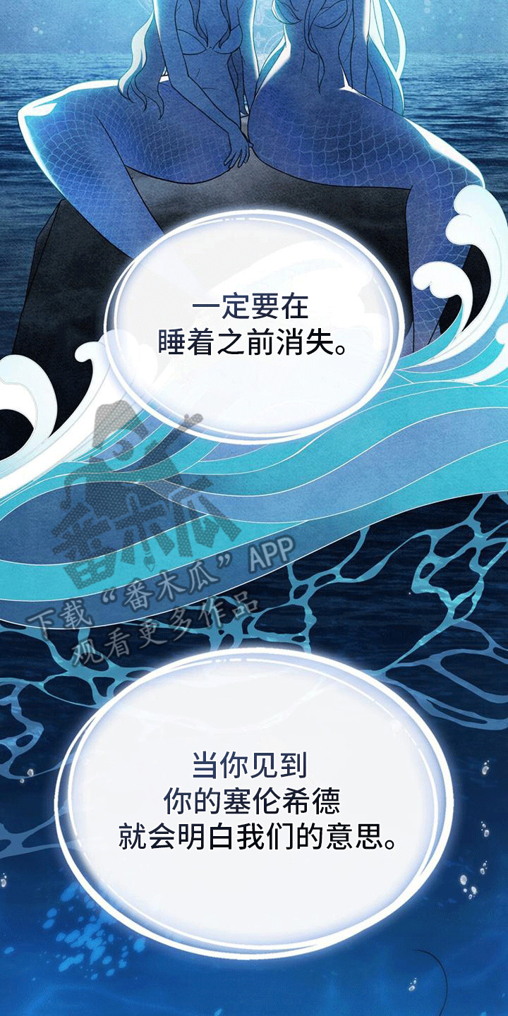 救赎我吧美人鱼漫画,第7话2图