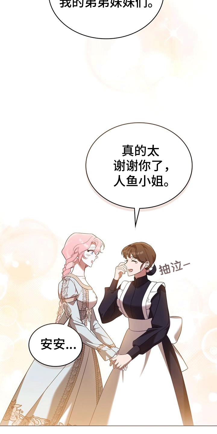 救赎我吧美人鱼漫画,第13话2图