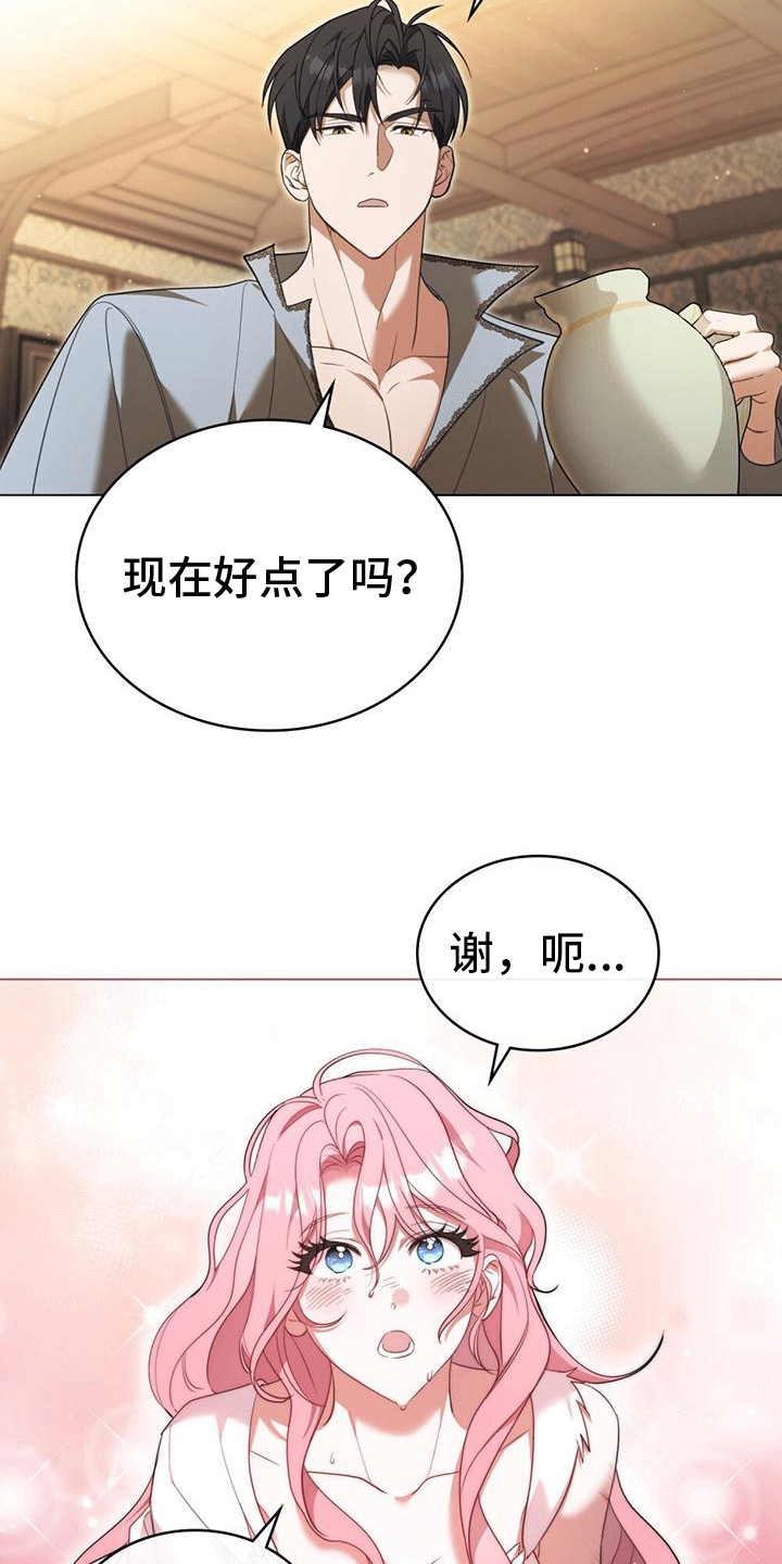 救赎我吧美人鱼漫画,第6话2图