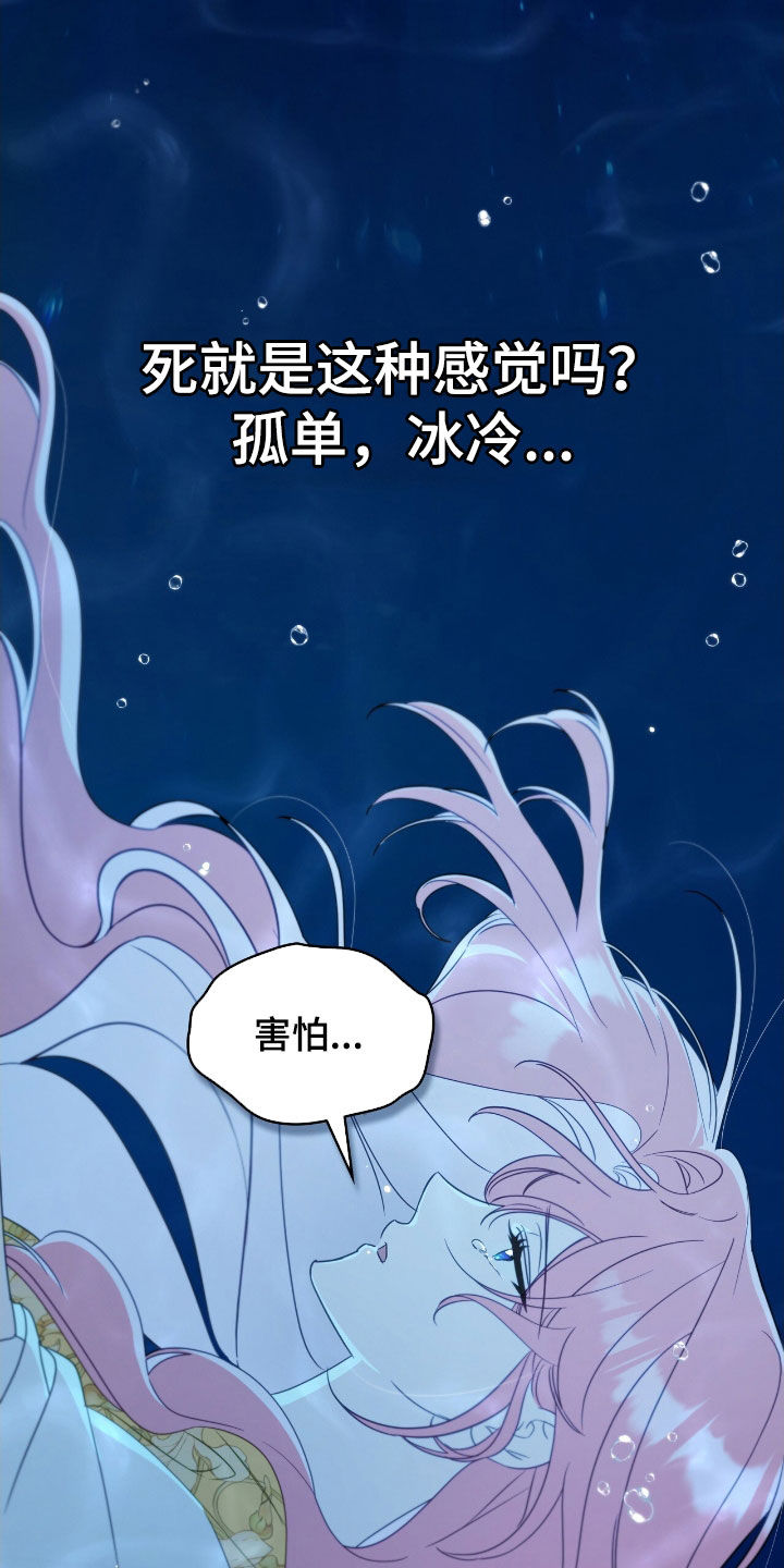 救赎我吧美人鱼漫画解说漫画,第53话2图