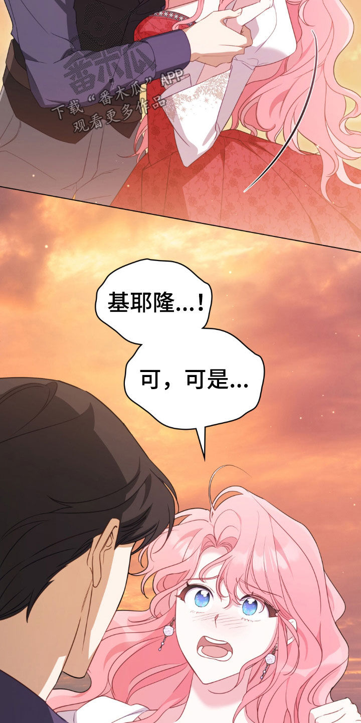 救赎我吧美人鱼漫画,第44话2图