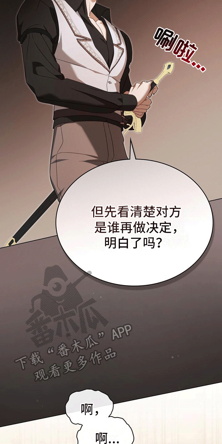 救赎我吧美人鱼漫画,第11话1图