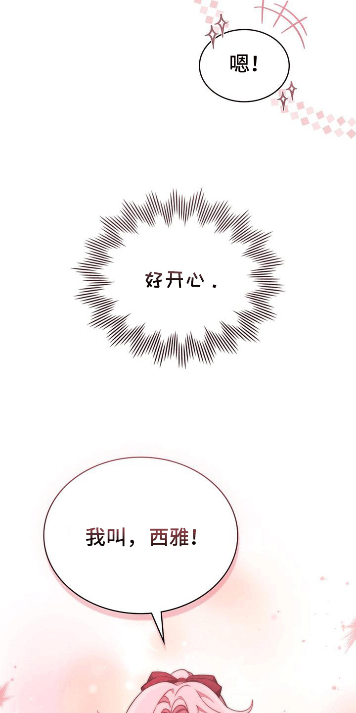 救赎我吧美人鱼漫画,第20话1图