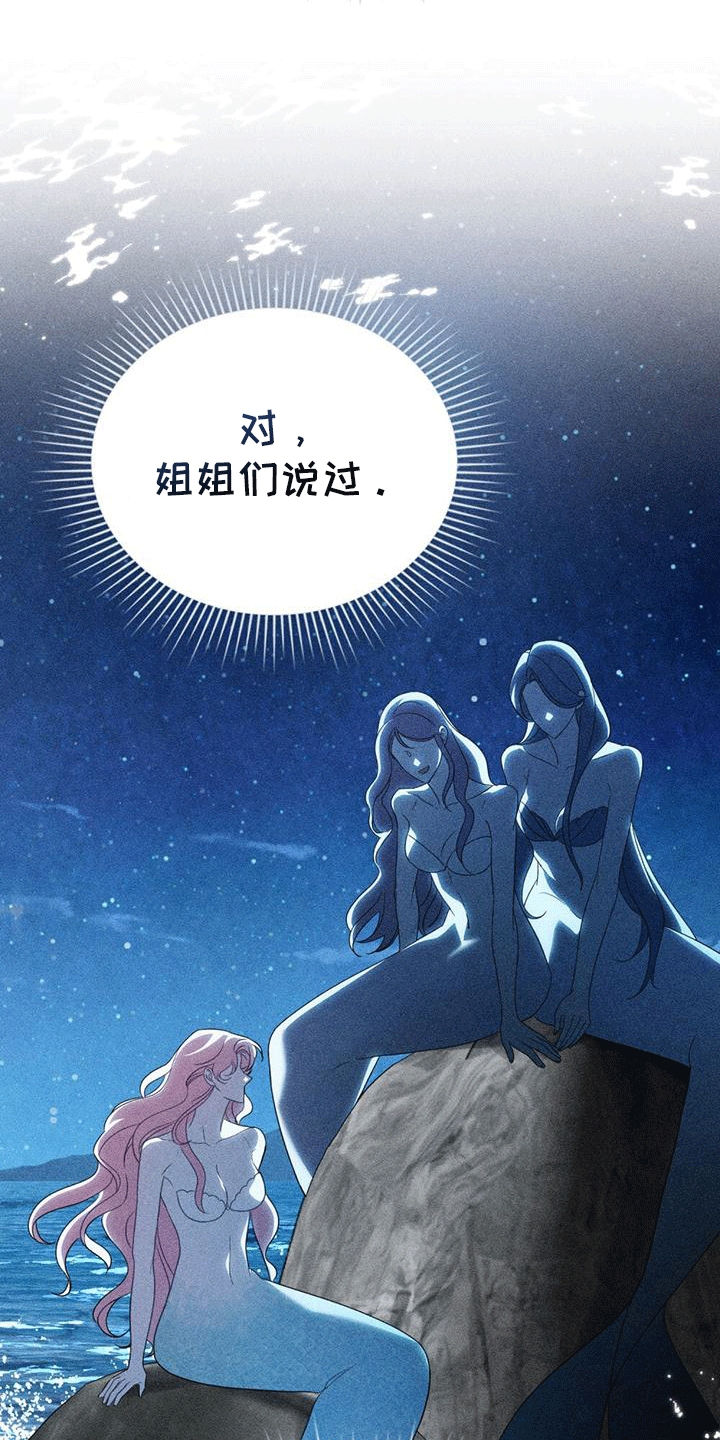救赎我吧美人鱼漫画,第13话1图