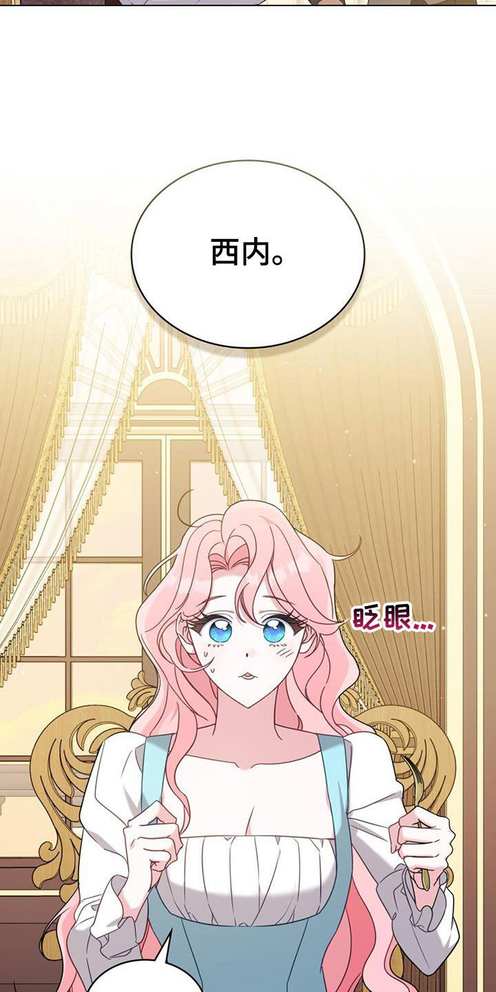 救赎我吧美人鱼漫画,第25话1图