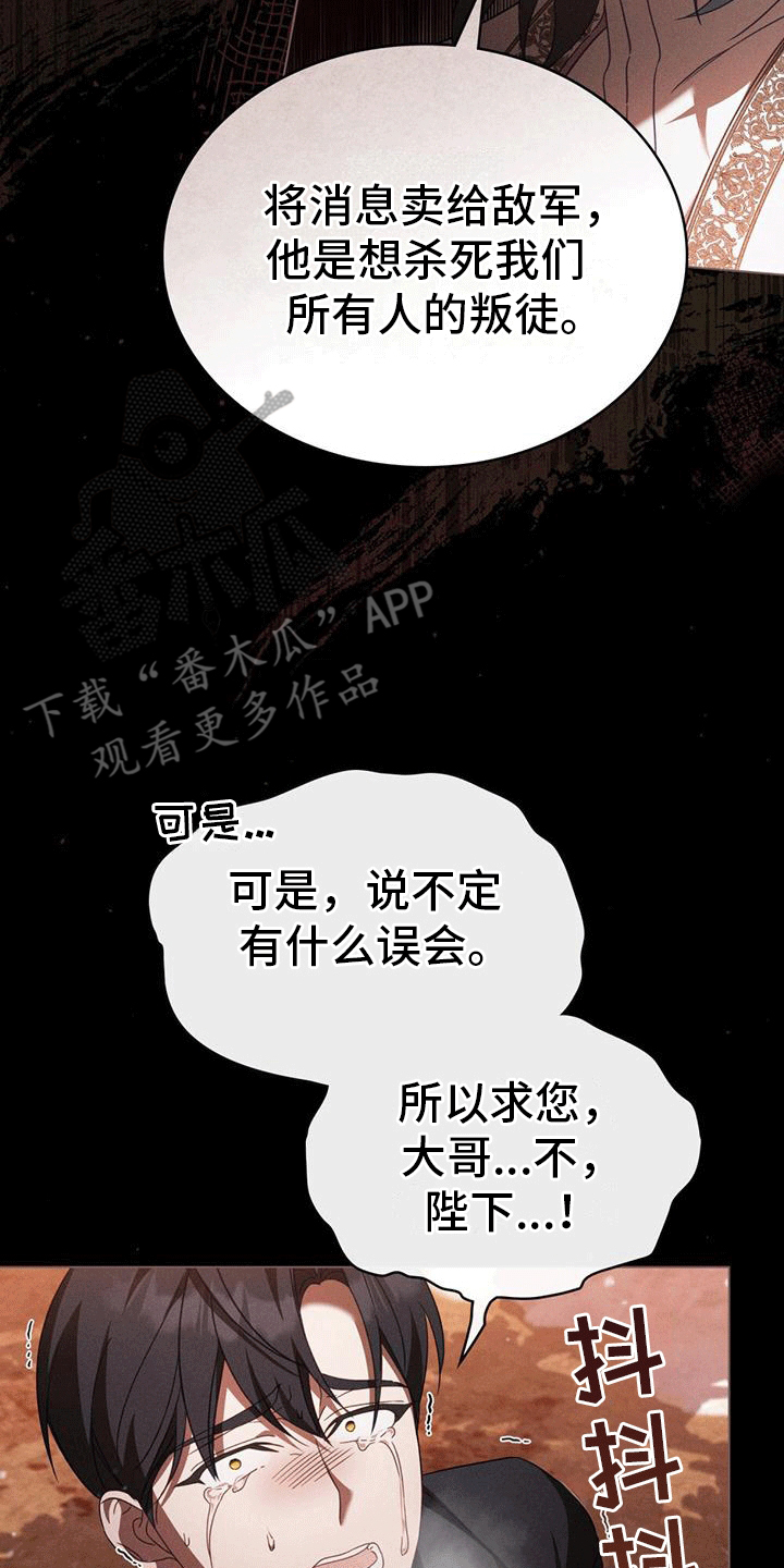 救赎我吧美人鱼漫画,第14话2图