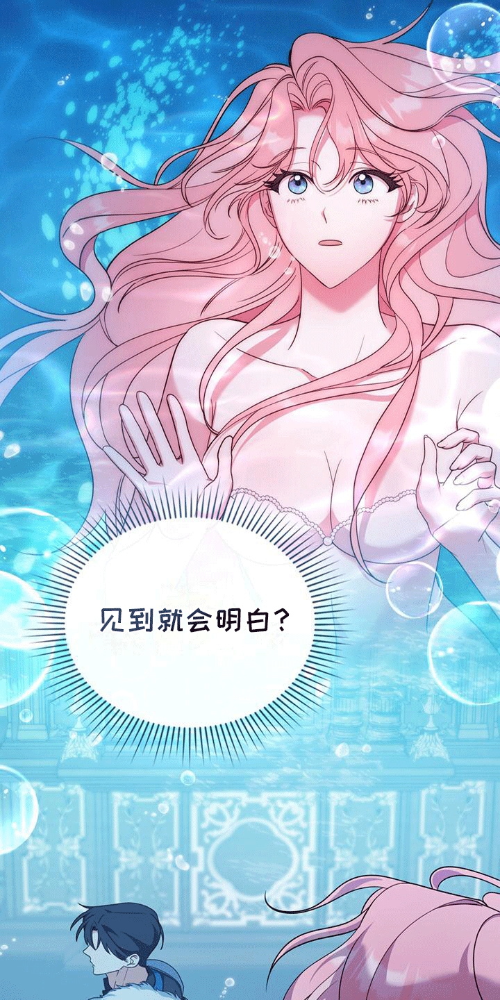 救赎我吧美人鱼漫画,第7话1图