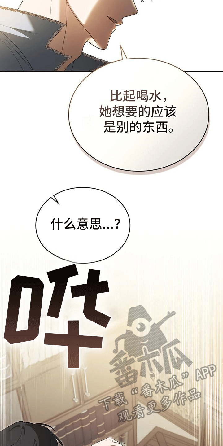 救赎我吧美人鱼漫画,第6话2图