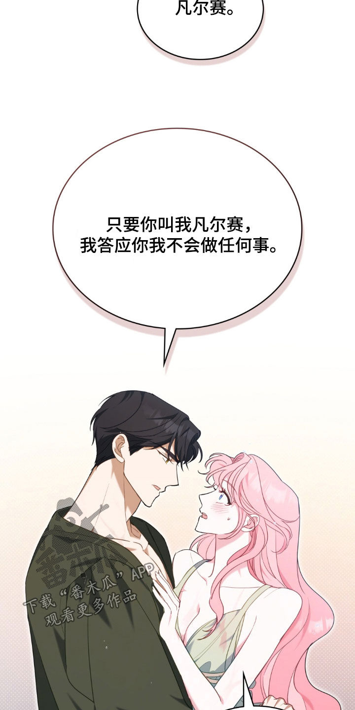 救赎我吧美人鱼漫画,第48话1图