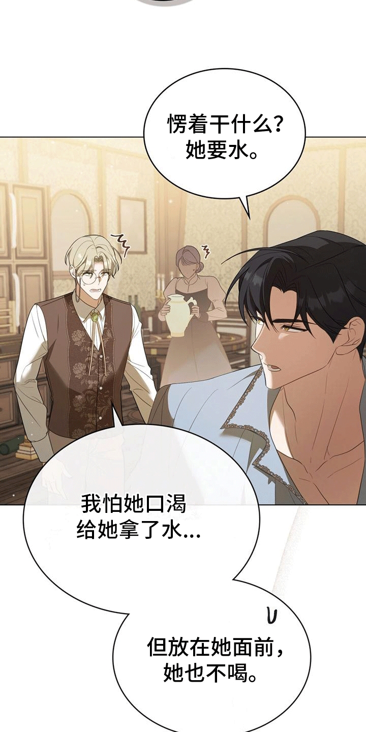 救赎我吧美人鱼漫画,第6话2图