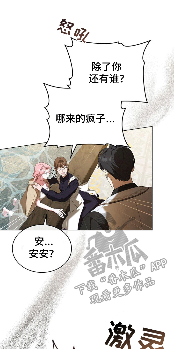 救赎我吧美人鱼漫画,第11话1图